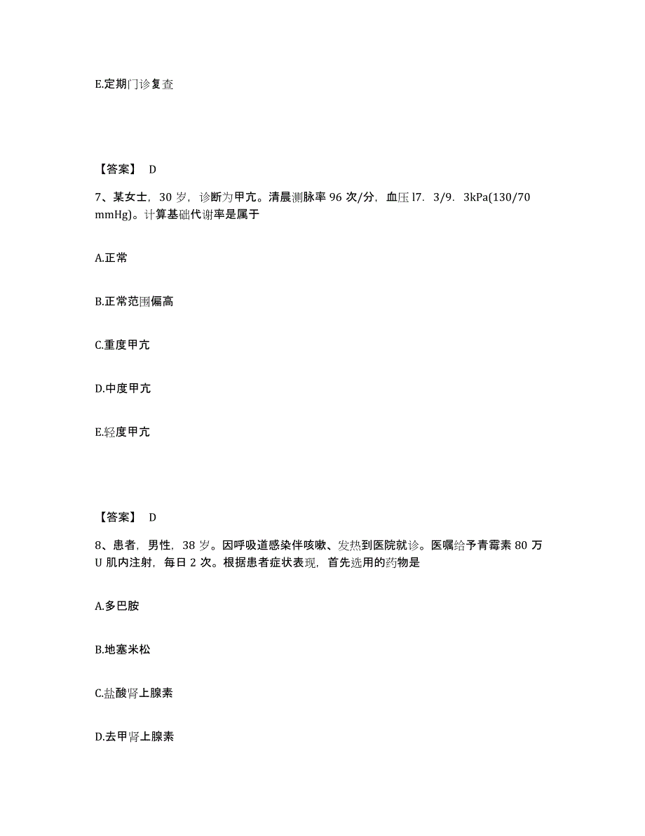 备考2025四川省宜宾市宜宾地区妇幼保健院执业护士资格考试能力测试试卷A卷附答案_第4页