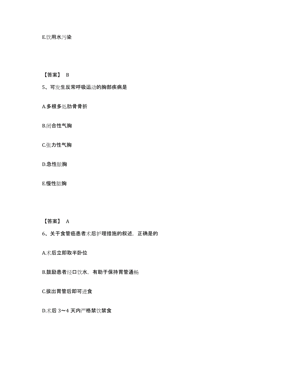 备考2025四川省成都市温江区人民医院执业护士资格考试题库附答案（基础题）_第3页