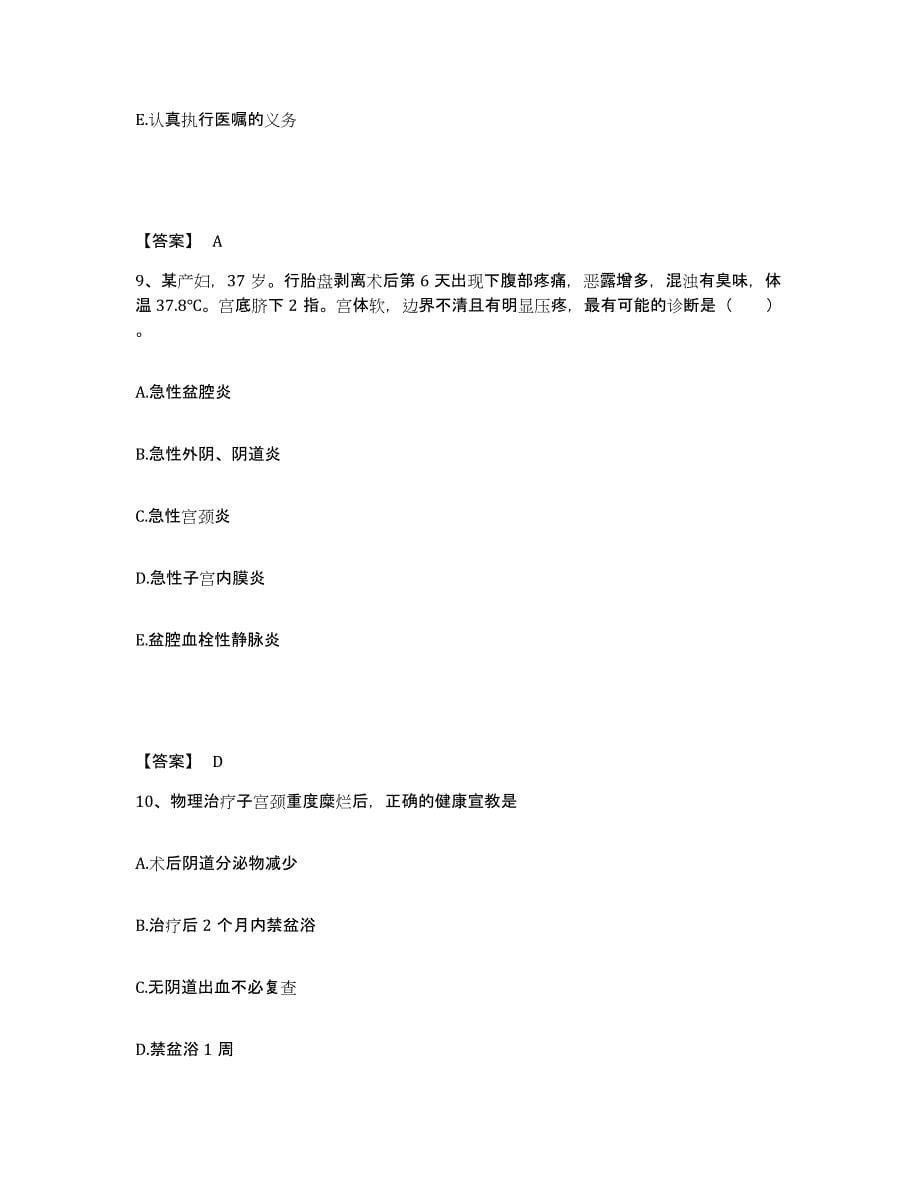 备考2025四川省成都市温江区人民医院执业护士资格考试题库附答案（基础题）_第5页