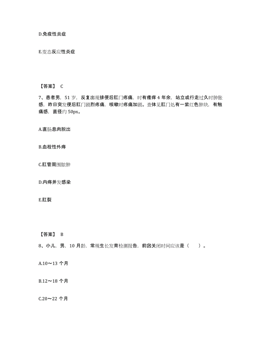 备考2025四川省成都市四川大学华西第二医院华西妇产儿童医院执业护士资格考试模考预测题库(夺冠系列)_第4页