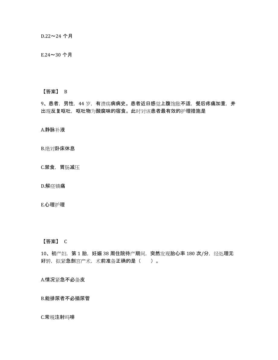 备考2025四川省成都市四川大学华西第二医院华西妇产儿童医院执业护士资格考试模考预测题库(夺冠系列)_第5页