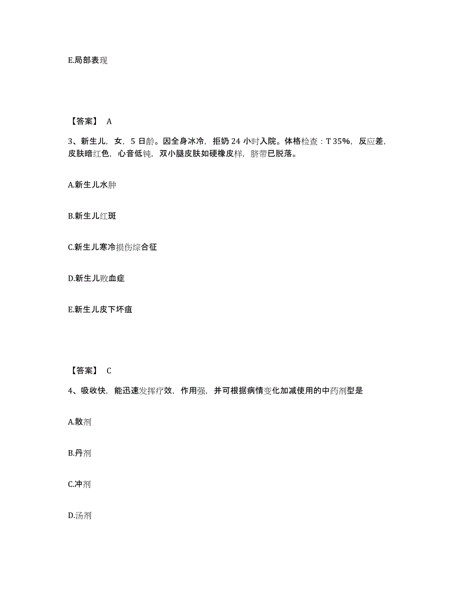 备考2025天津市和平区妇幼保健站执业护士资格考试考前练习题及答案_第2页