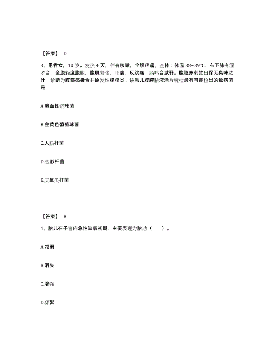 备考2025四川省成都市锦江区妇产科医院执业护士资格考试通关提分题库及完整答案_第2页