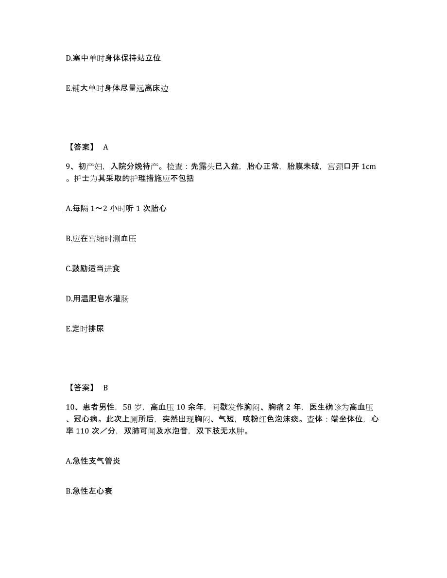 备考2025四川省安岳县乐至县妇幼保健院执业护士资格考试强化训练试卷B卷附答案_第5页