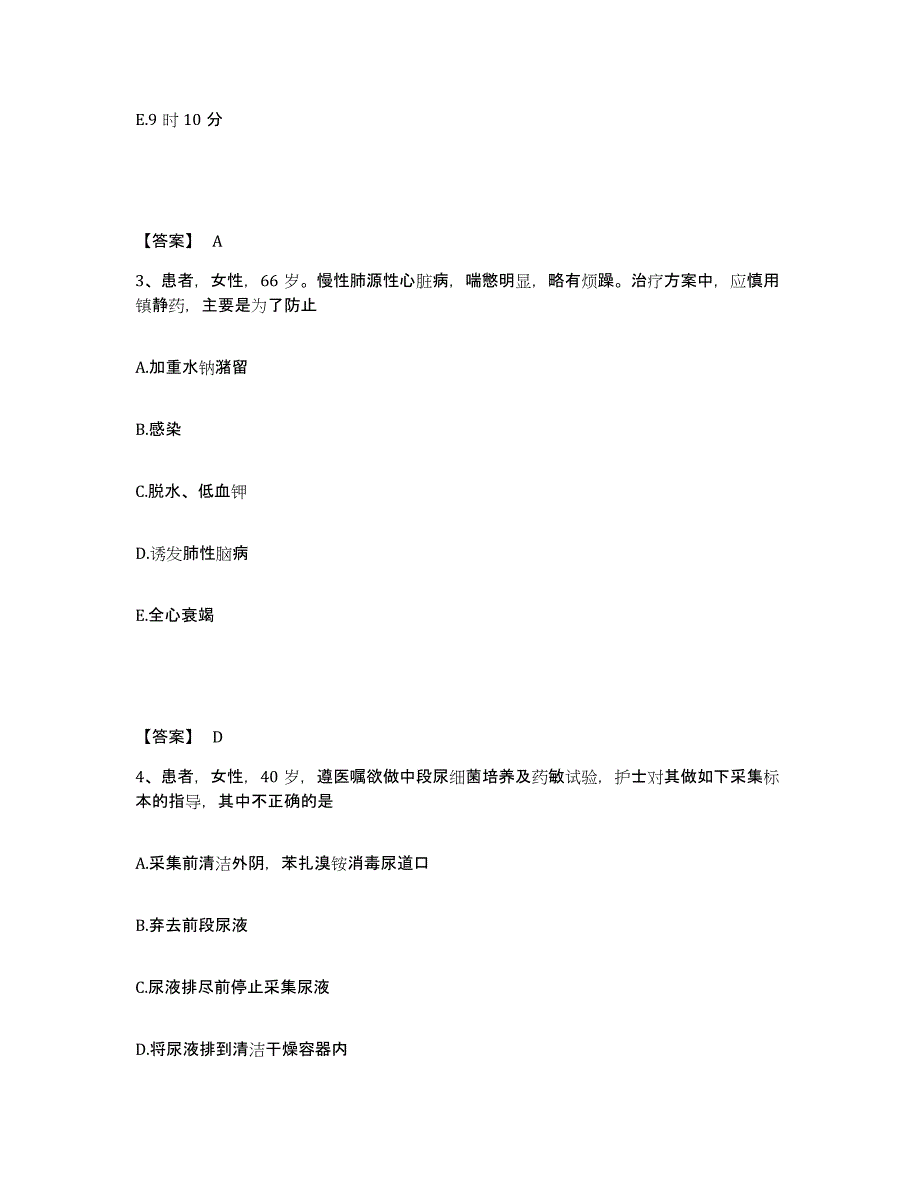 备考2025四川省自贡市沿滩区妇幼保健院执业护士资格考试考试题库_第2页