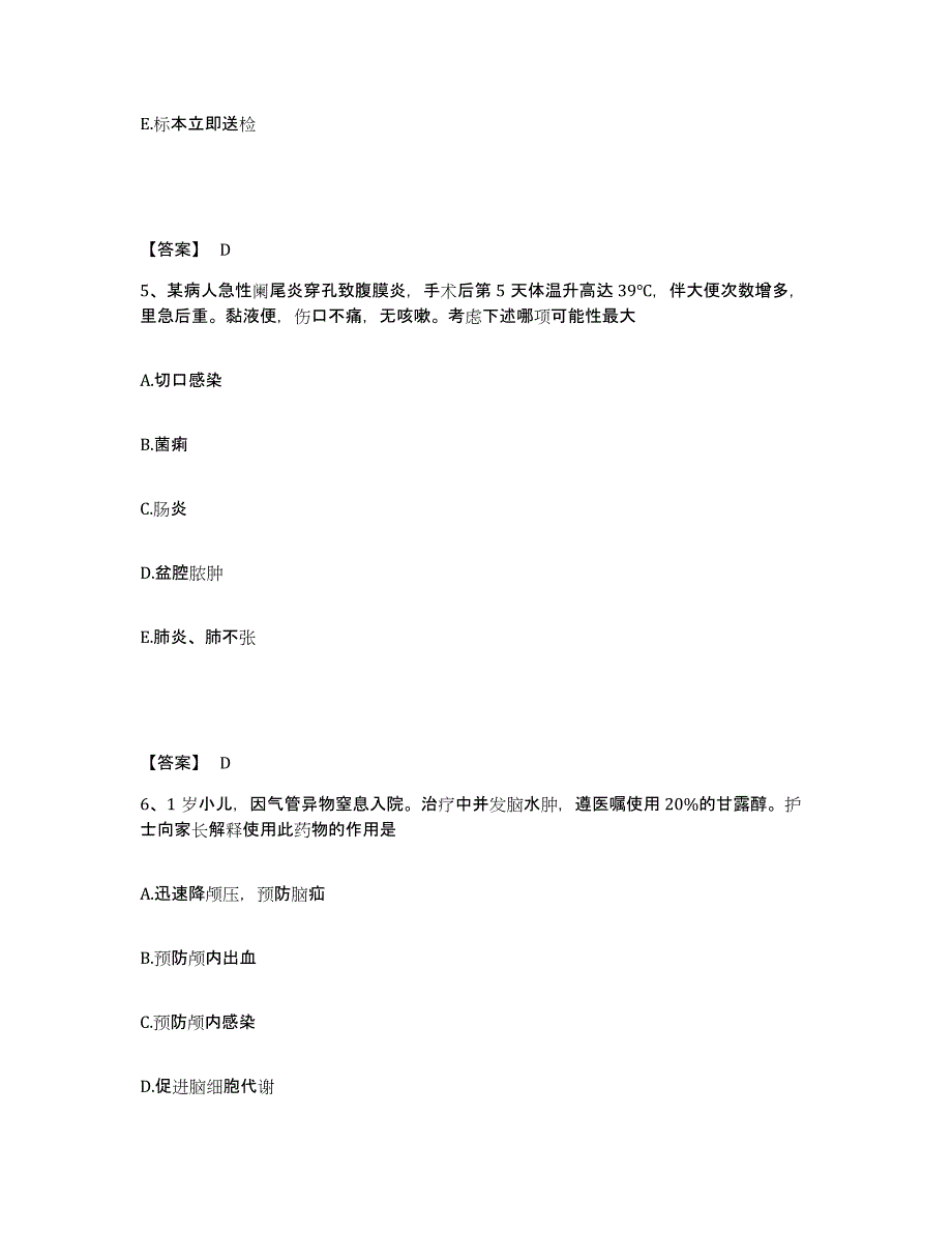 备考2025四川省自贡市沿滩区妇幼保健院执业护士资格考试考试题库_第3页