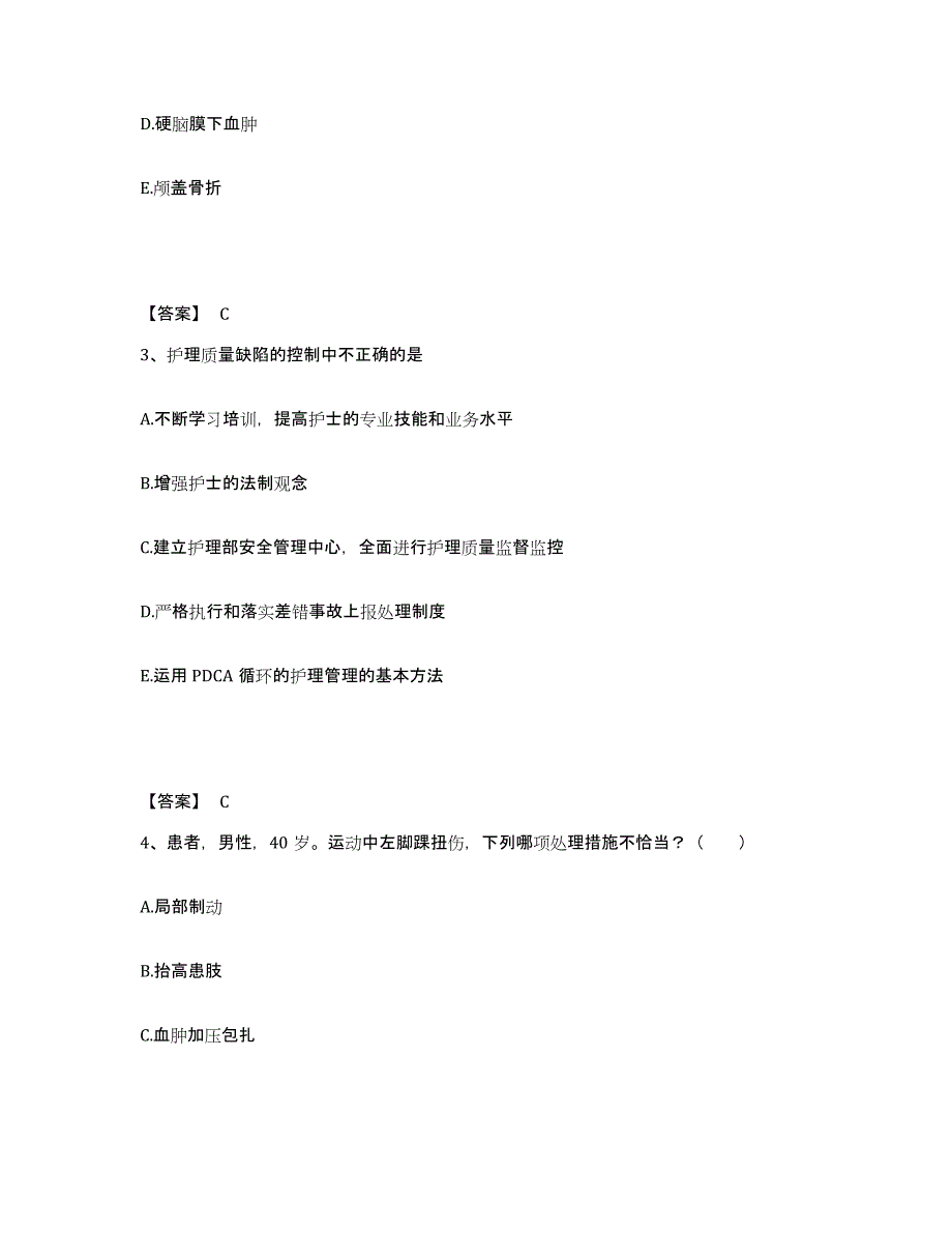 备考2025四川省芦山县妇幼保健院执业护士资格考试通关提分题库(考点梳理)_第2页