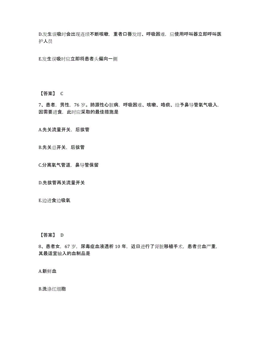 备考2025重庆市奉节县人民医院执业护士资格考试自测模拟预测题库_第4页