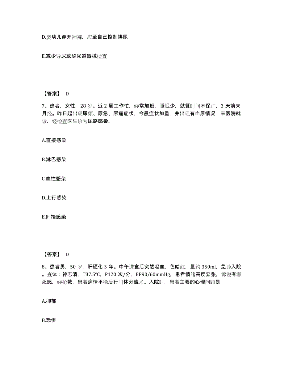 备考2025四川省成都市四川大学华西口腔医院执业护士资格考试模拟考试试卷A卷含答案_第4页