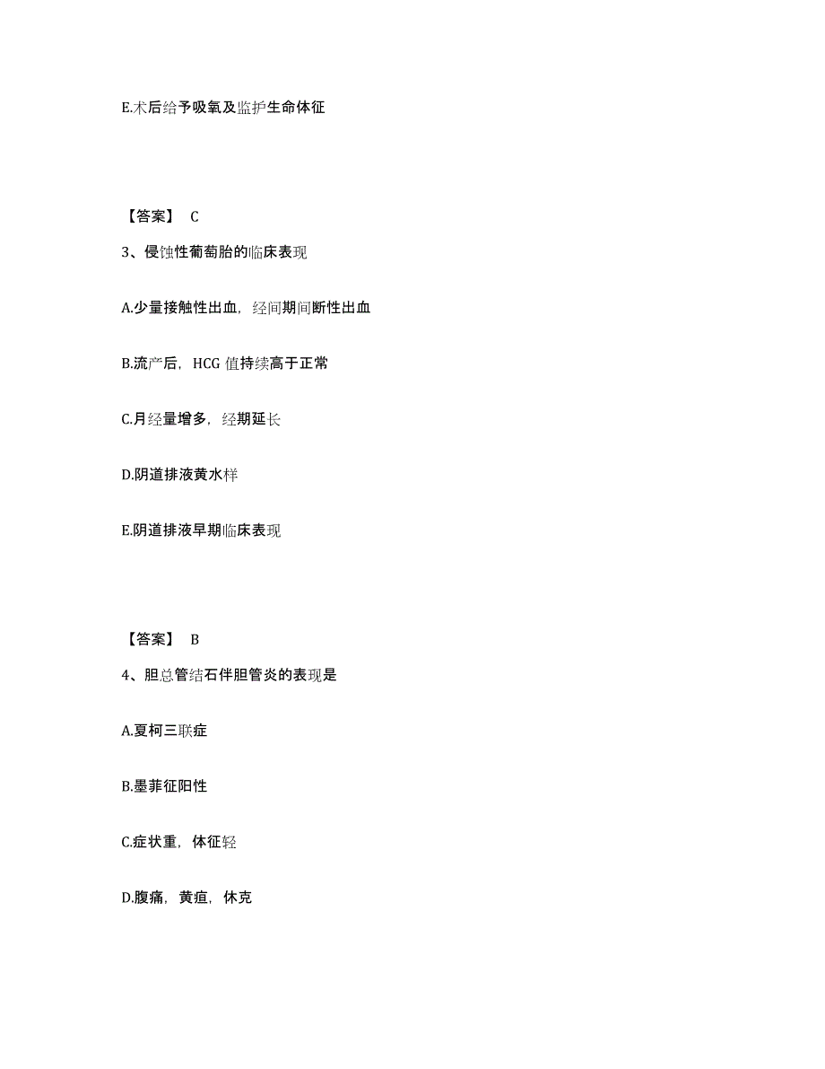 备考2025吉林省东丰县中医院执业护士资格考试强化训练试卷B卷附答案_第2页