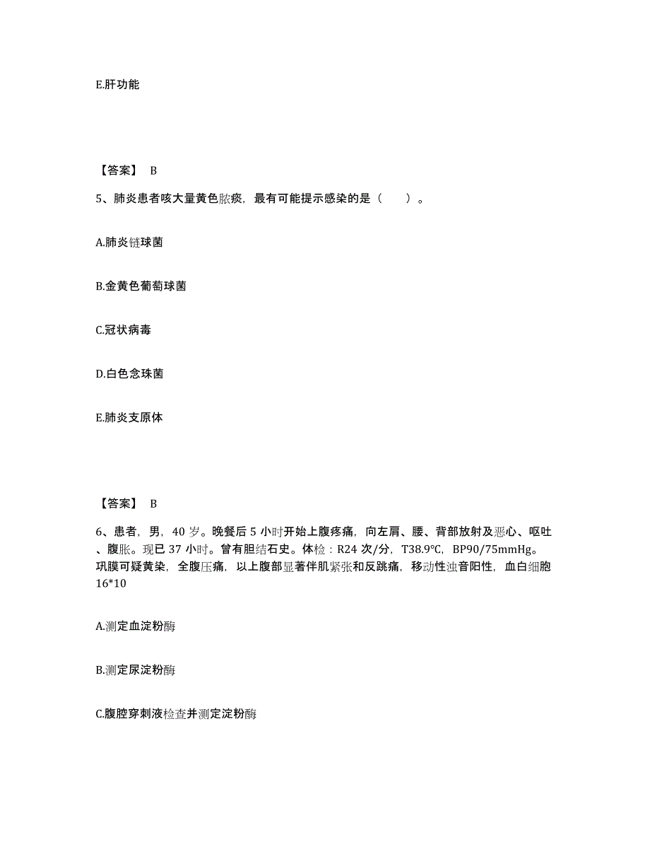 备考2025北京市外国语学院医院执业护士资格考试通关题库(附带答案)_第3页