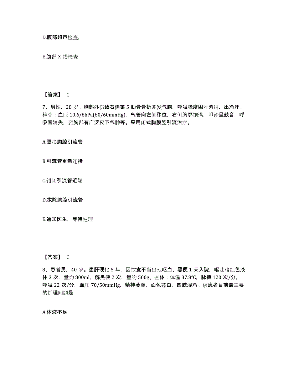 备考2025北京市外国语学院医院执业护士资格考试通关题库(附带答案)_第4页