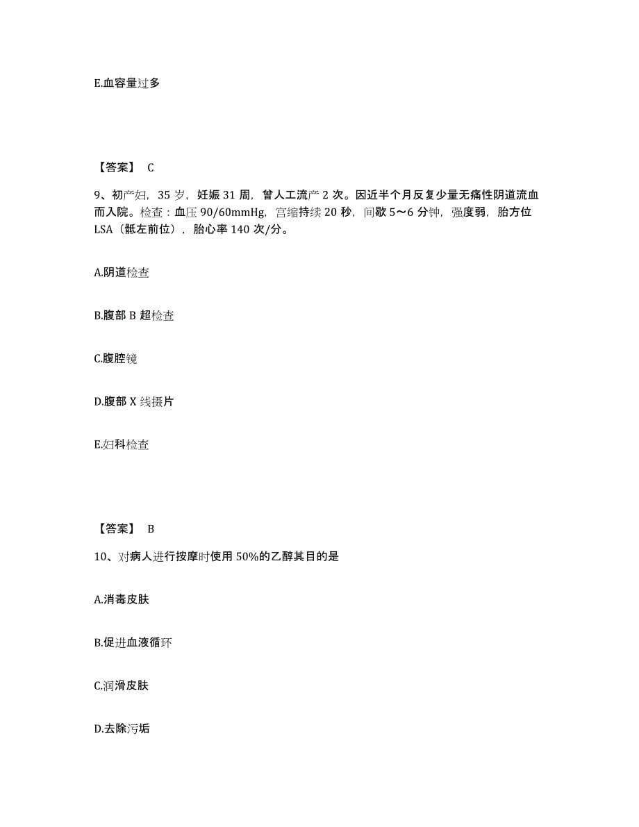 备考2025山东省潍坊市妇幼保健院执业护士资格考试自测提分题库加答案_第5页