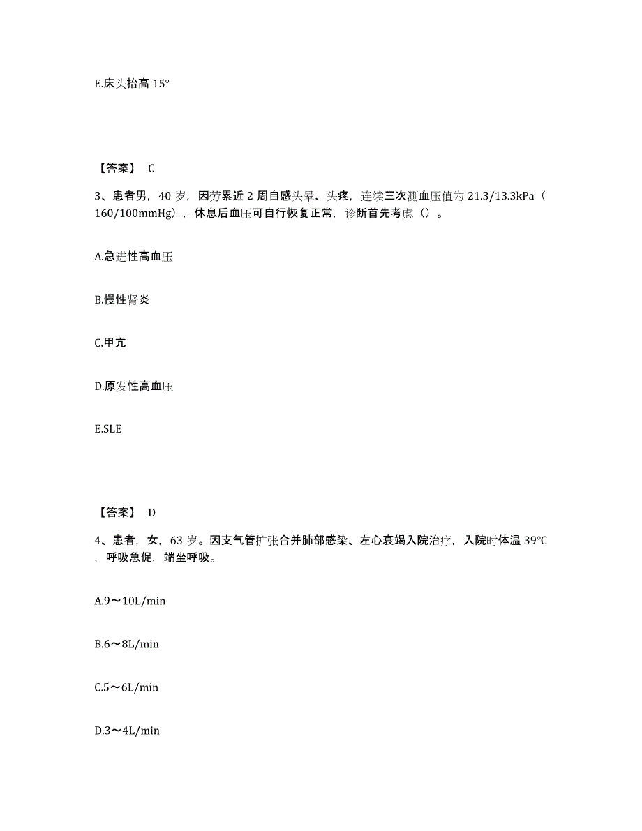 备考2025北京市房山区良乡医院执业护士资格考试提升训练试卷B卷附答案_第2页