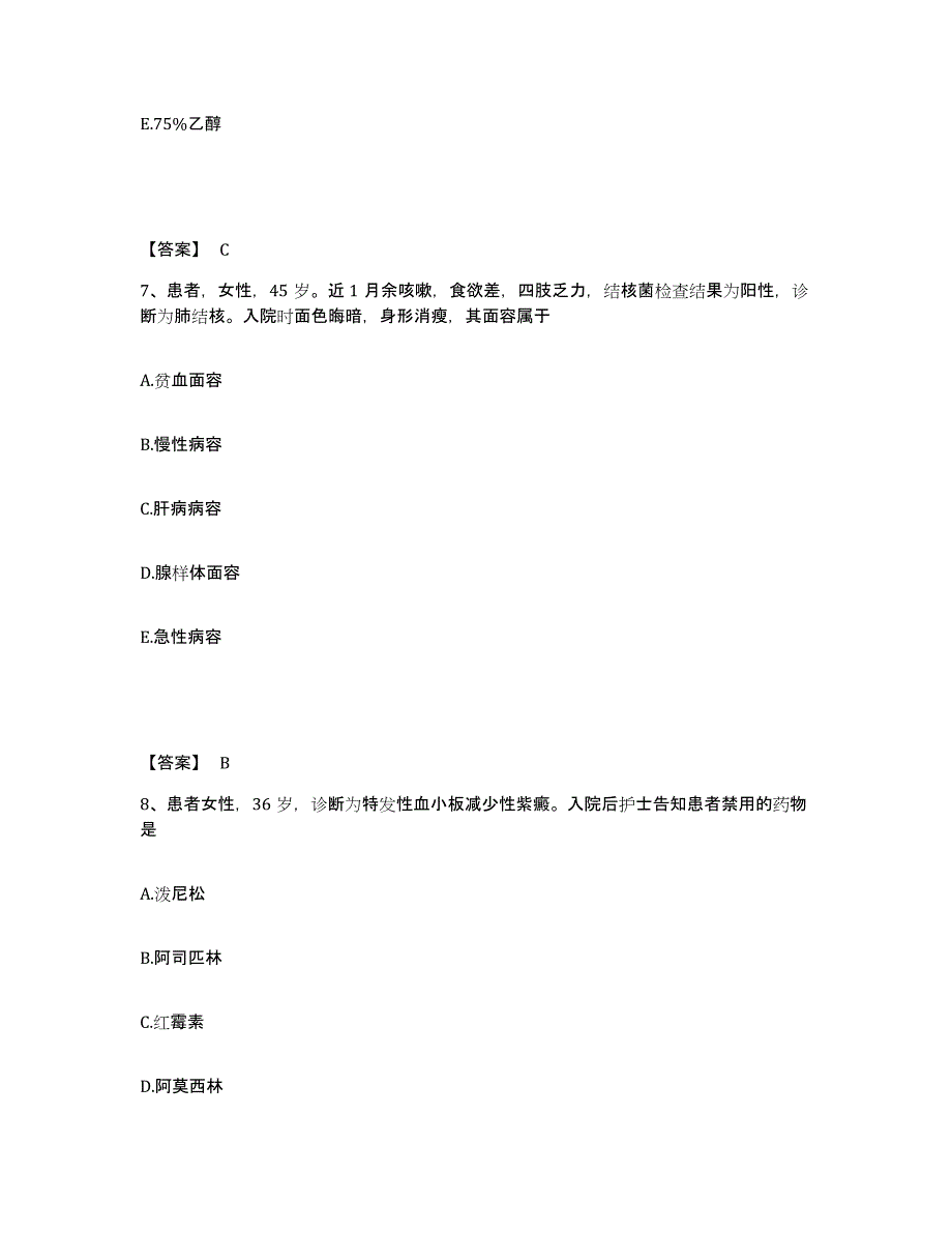 备考2025北京市房山区良乡医院执业护士资格考试提升训练试卷B卷附答案_第4页