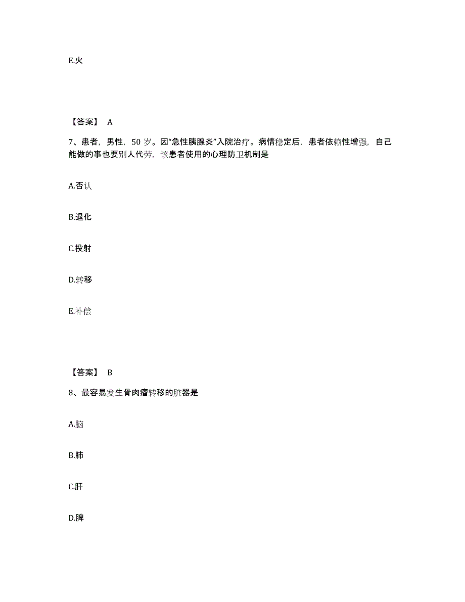 备考2025浙江省杭州市浙江大学肿瘤医院执业护士资格考试每日一练试卷A卷含答案_第4页