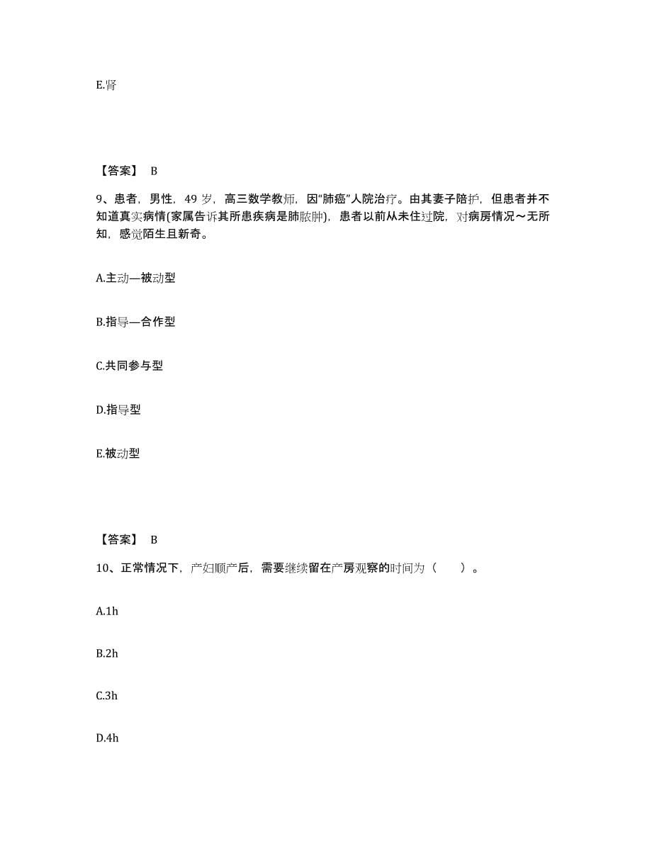 备考2025浙江省杭州市浙江大学肿瘤医院执业护士资格考试每日一练试卷A卷含答案_第5页