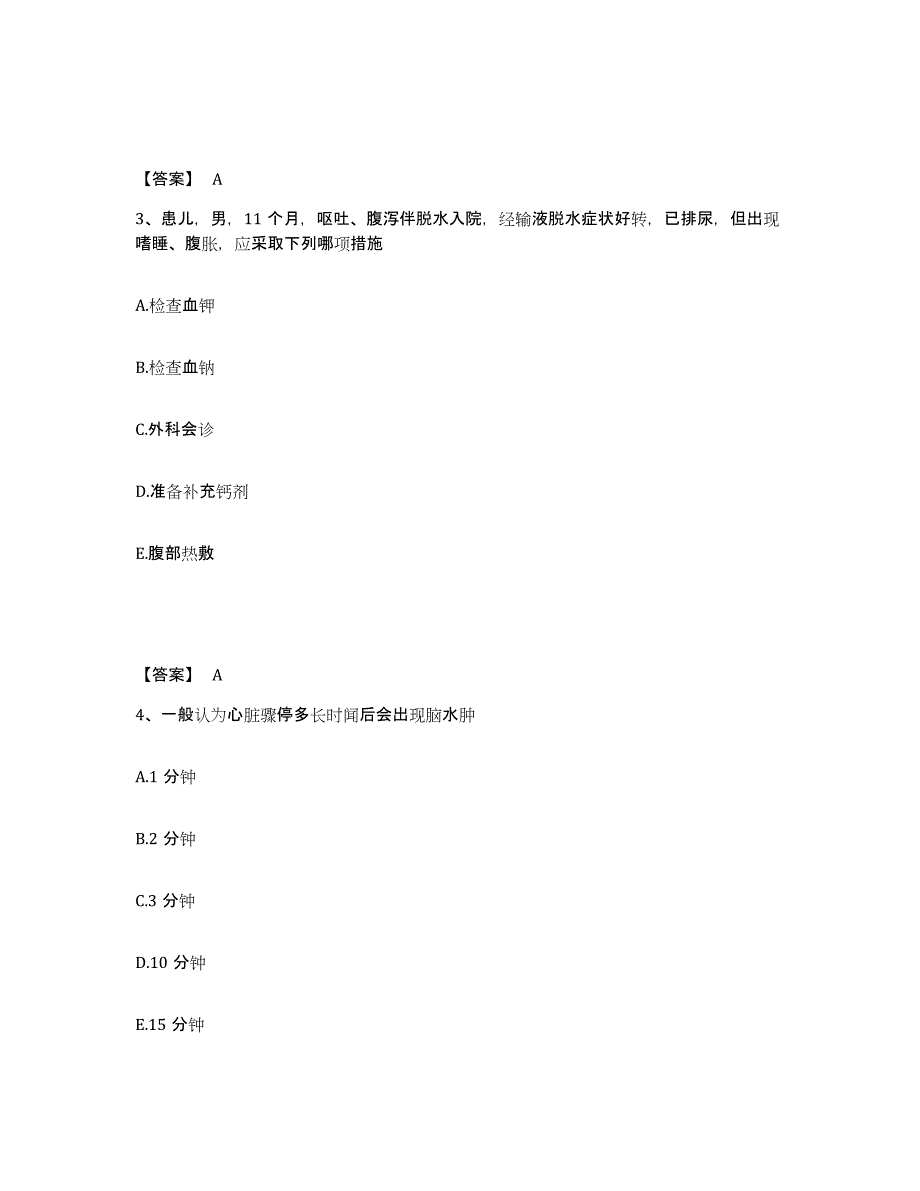 备考2025浙江省宁波市海曙区南苑医院执业护士资格考试试题及答案_第2页