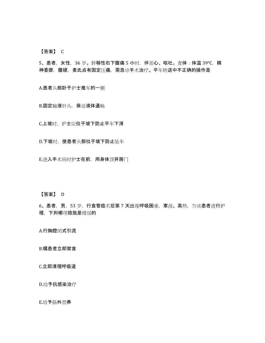 备考2025浙江省宁波市海曙区南苑医院执业护士资格考试试题及答案_第3页