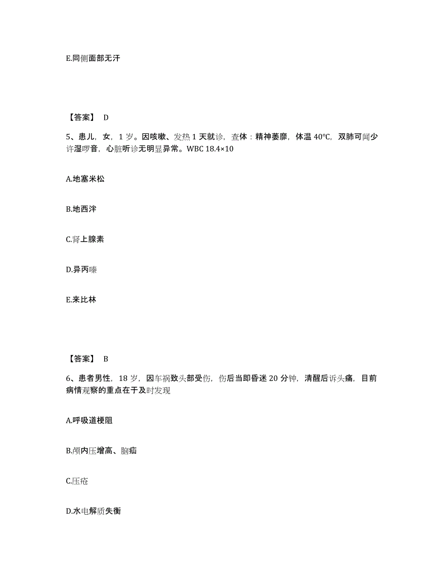 备考2025内蒙古巴彦淖尔盟第二医院执业护士资格考试自我检测试卷A卷附答案_第3页