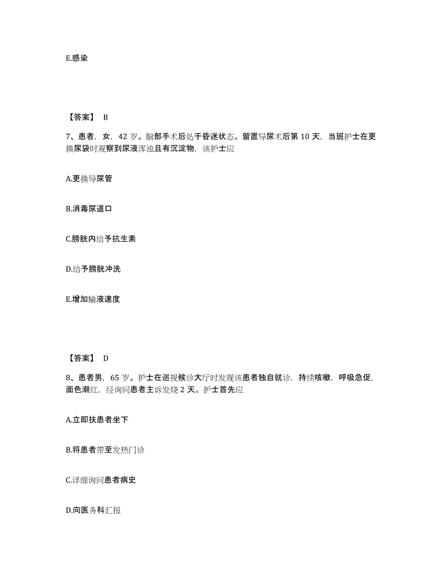 备考2025内蒙古巴彦淖尔盟第二医院执业护士资格考试自我检测试卷A卷附答案_第4页