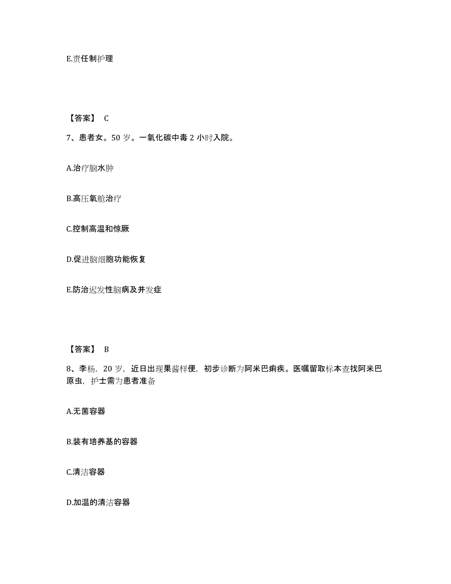 备考2025四川省宜宾县妇幼保健院执业护士资格考试题库及答案_第4页