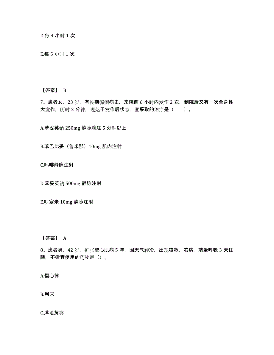 备考2025云南省景洪市中医傣医院执业护士资格考试高分通关题库A4可打印版_第4页