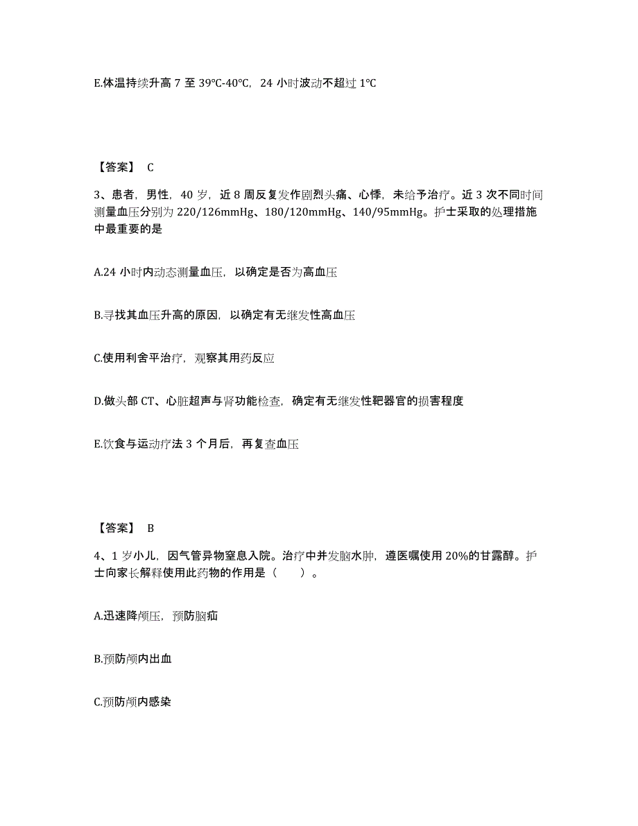 备考2025四川省遂宁市中区妇幼保健院执业护士资格考试高分题库附答案_第2页