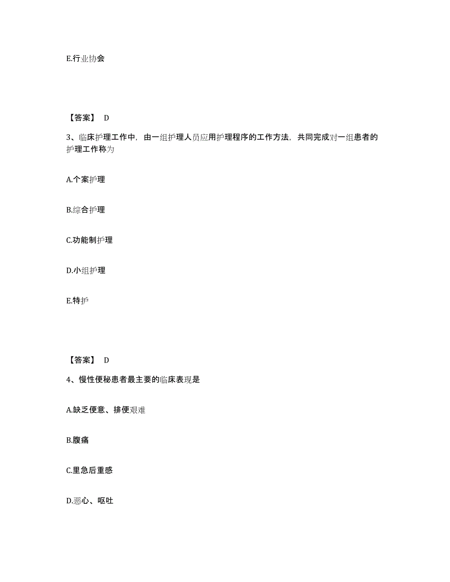 备考2025山东省滨州市区妇幼保健站执业护士资格考试能力提升试卷A卷附答案_第2页