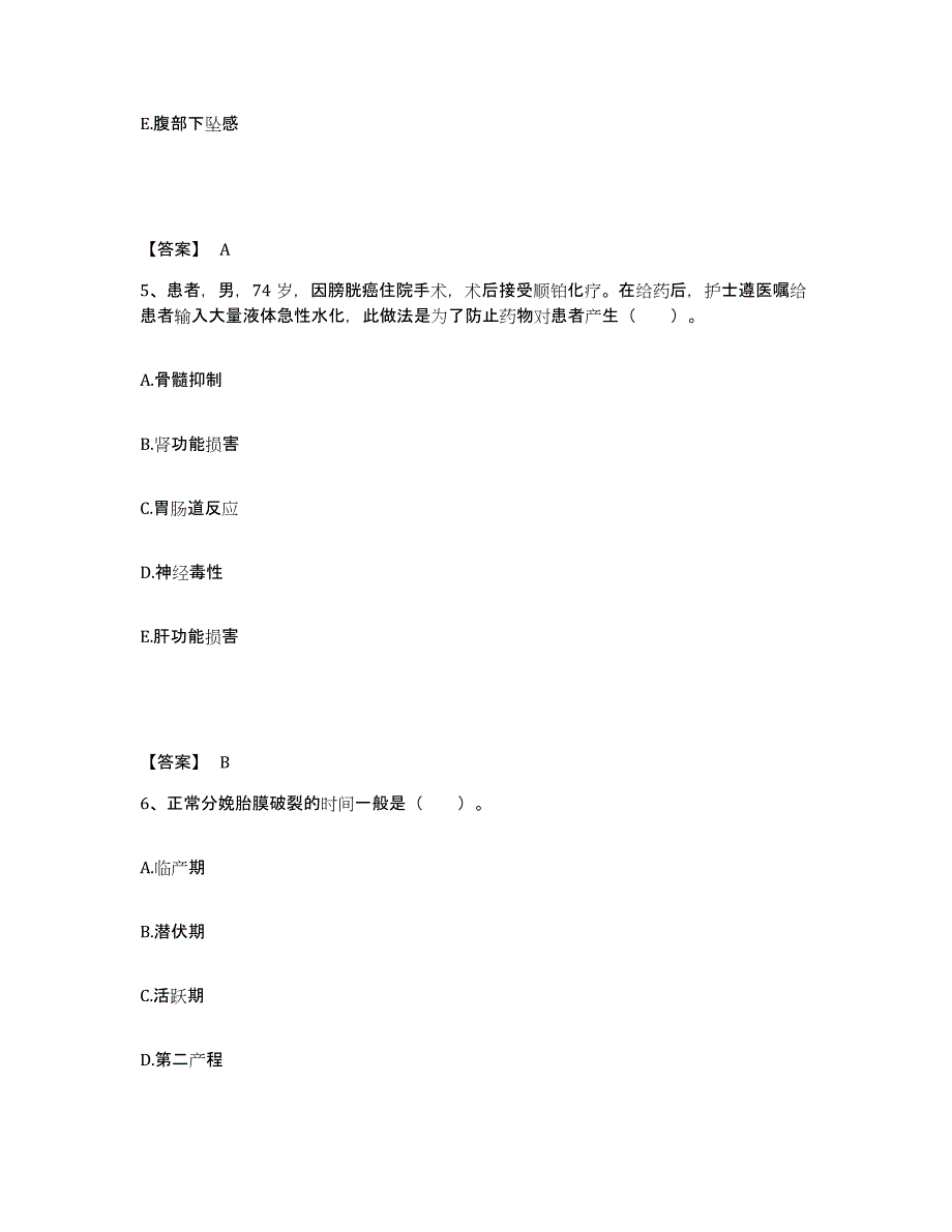 备考2025山东省滨州市区妇幼保健站执业护士资格考试能力提升试卷A卷附答案_第3页