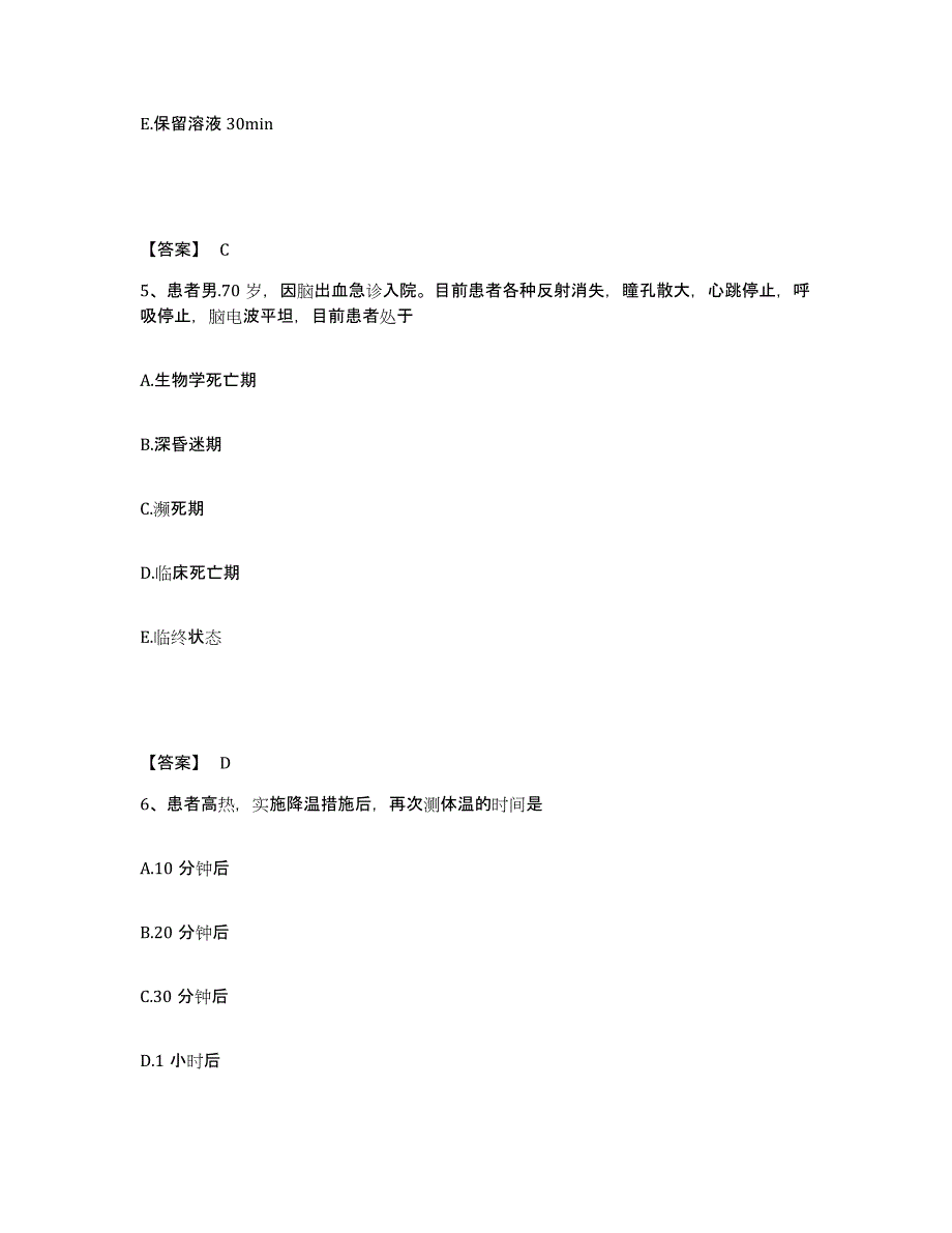 备考2025天津市宝坻区妇幼保健院执业护士资格考试综合练习试卷A卷附答案_第3页