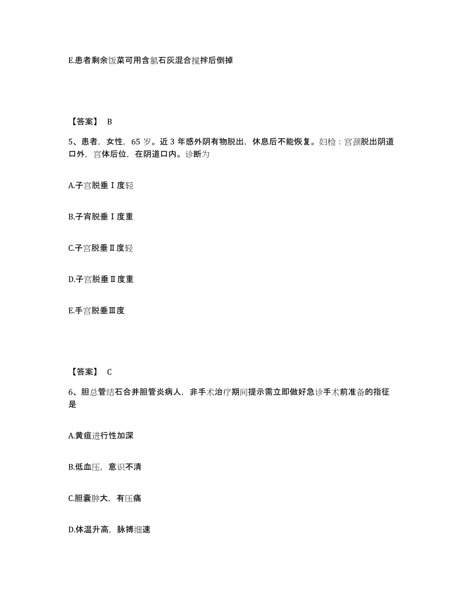 备考2025四川省都江堰市妇幼保健院执业护士资格考试通关题库(附答案)_第3页