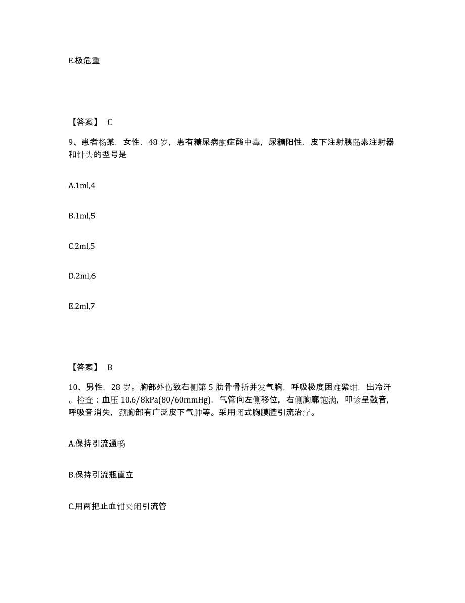 备考2025吉林省农安市中医院执业护士资格考试能力提升试卷B卷附答案_第5页