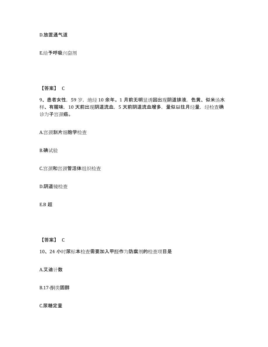 备考2025四川省内江市皮肤病性病防治所执业护士资格考试每日一练试卷A卷含答案_第5页