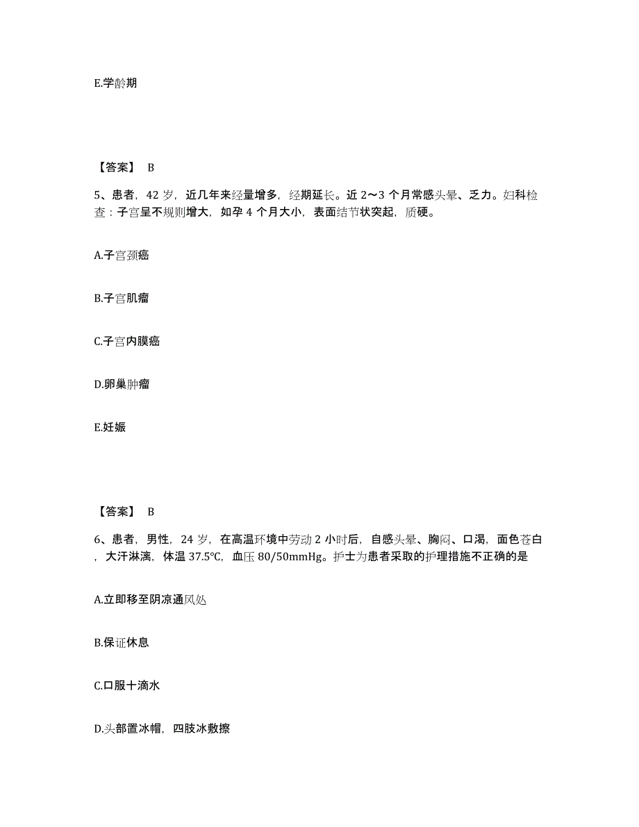 备考2025四川省成都市武侯区中医院执业护士资格考试考前冲刺试卷A卷含答案_第3页