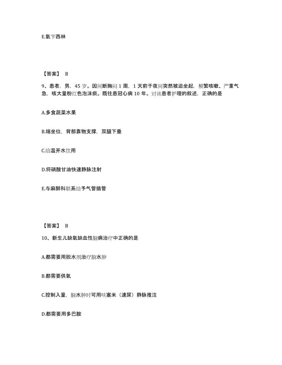 备考2025四川省成都市武侯区中医院执业护士资格考试考前冲刺试卷A卷含答案_第5页