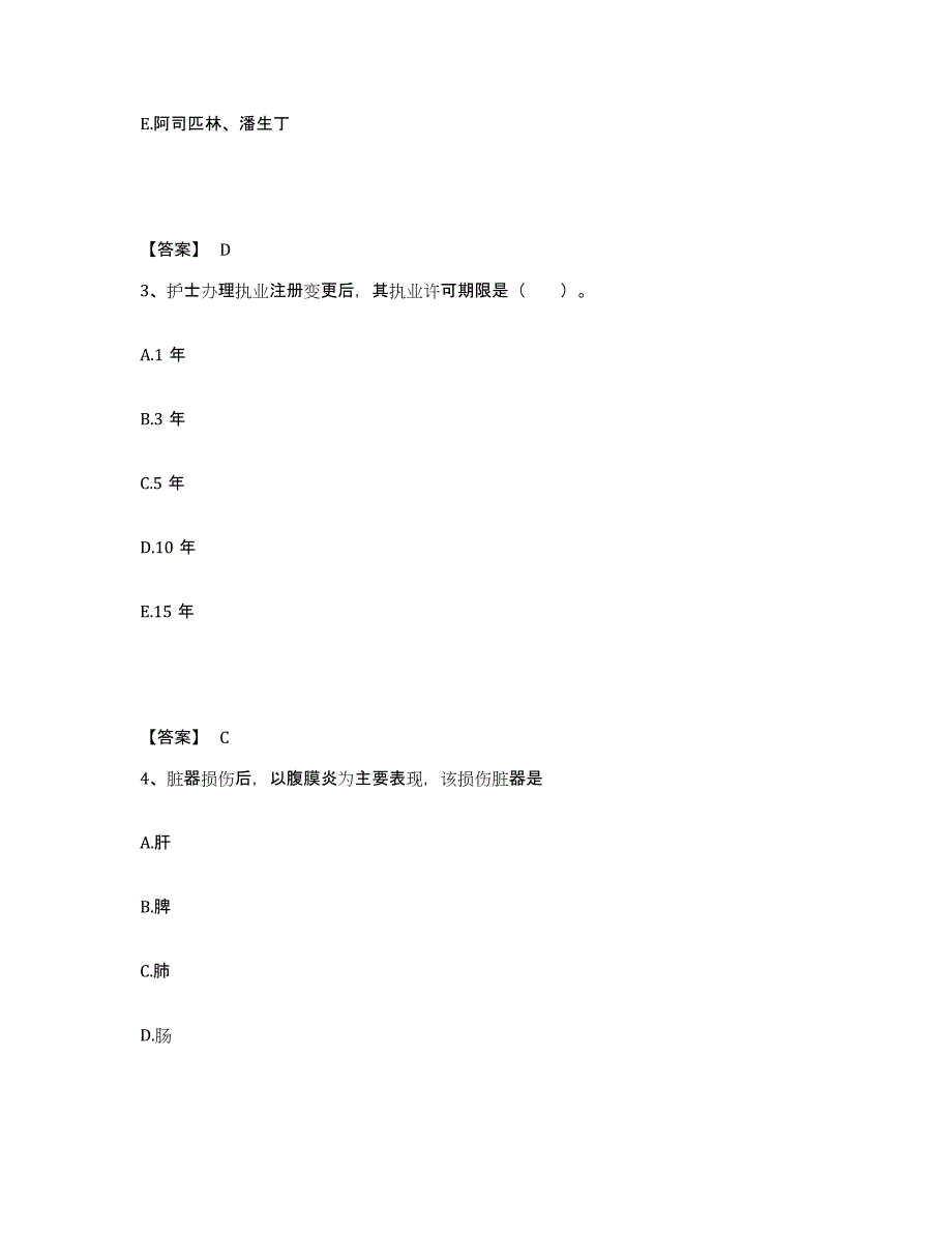 备考2025四川省峨眉山市妇幼保健院执业护士资格考试强化训练试卷A卷附答案_第2页