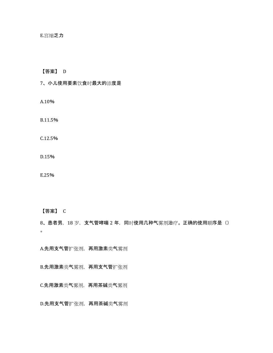 备考2025浙江省绍兴市绍兴博爱医院执业护士资格考试每日一练试卷A卷含答案_第4页