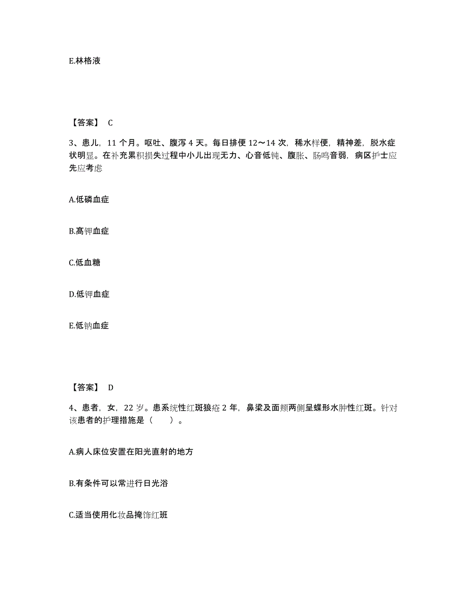 备考2025四川省都江堰市妇幼保健院执业护士资格考试题库检测试卷B卷附答案_第2页