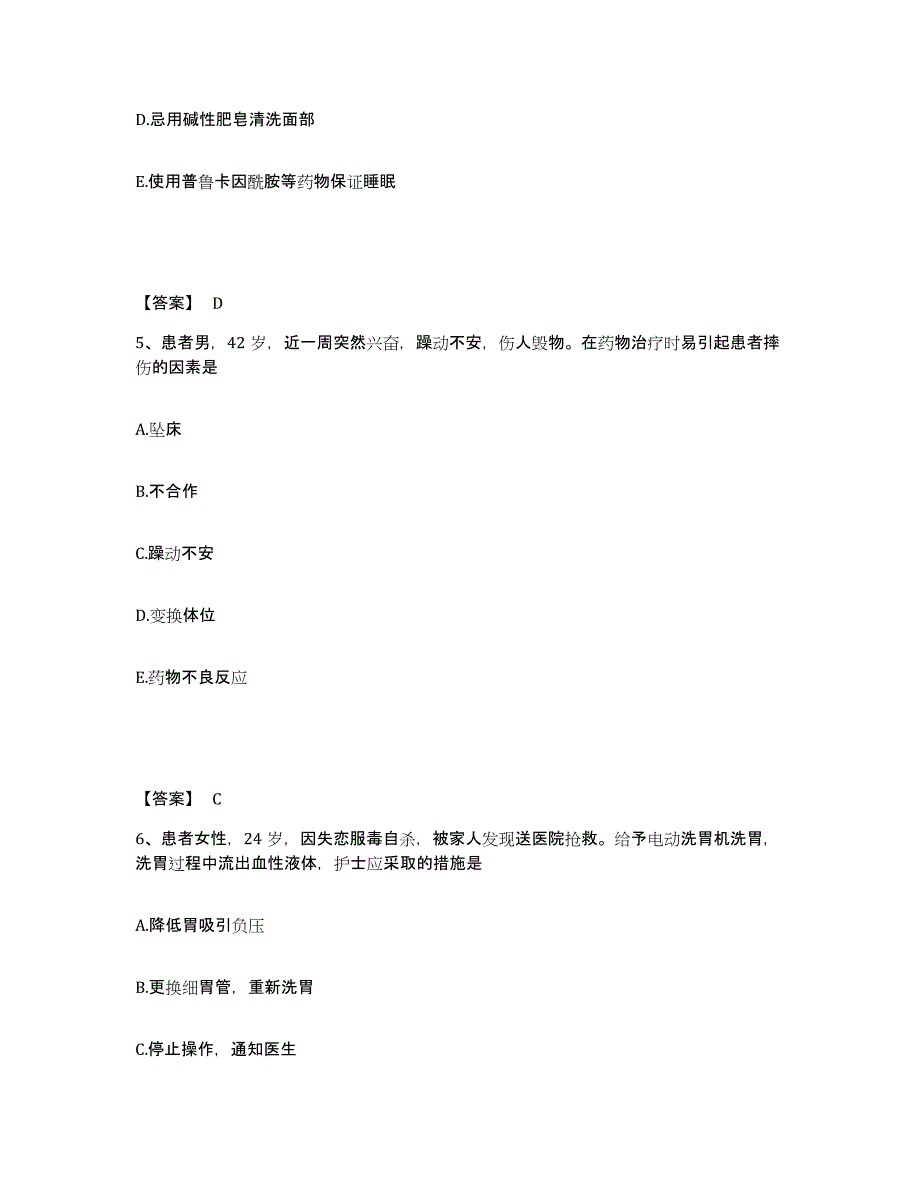 备考2025四川省都江堰市妇幼保健院执业护士资格考试题库检测试卷B卷附答案_第3页