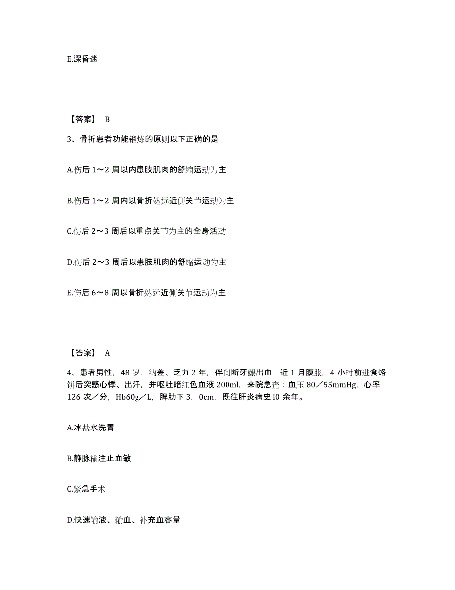 备考2025四川省都江堰市妇幼保健院执业护士资格考试模拟预测参考题库及答案_第2页