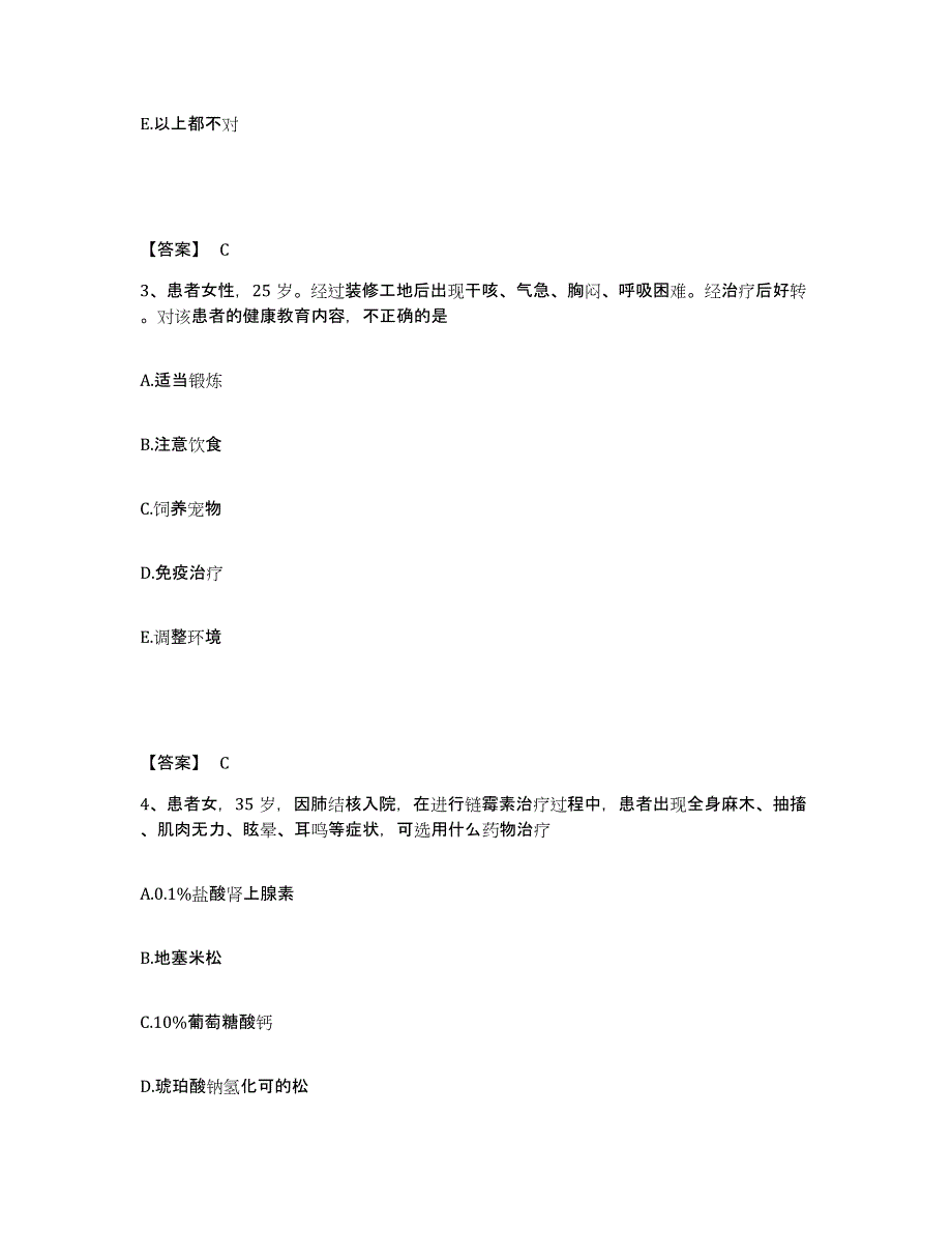 备考2025重庆市渝中区人民医院执业护士资格考试通关题库(附答案)_第2页