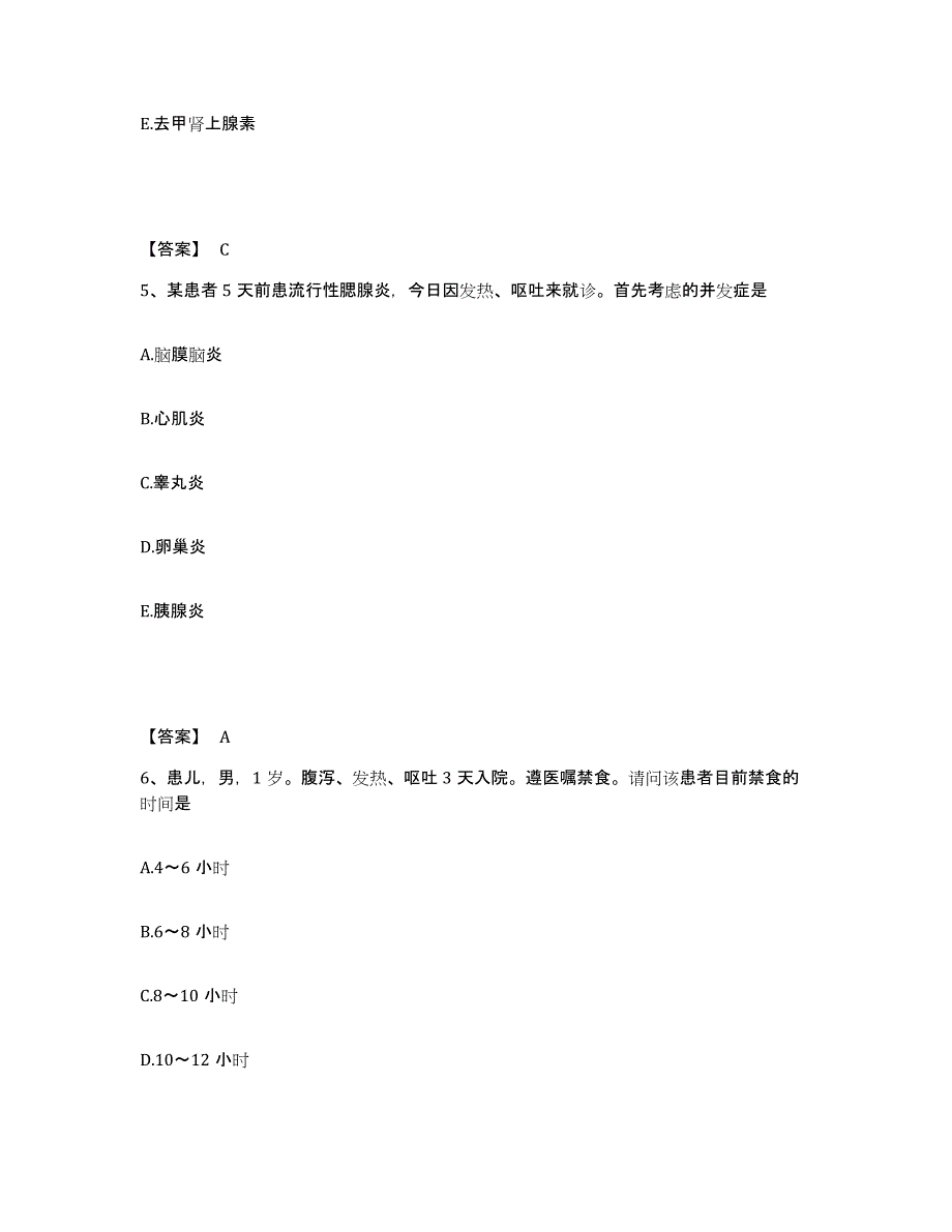 备考2025重庆市渝中区人民医院执业护士资格考试通关题库(附答案)_第3页