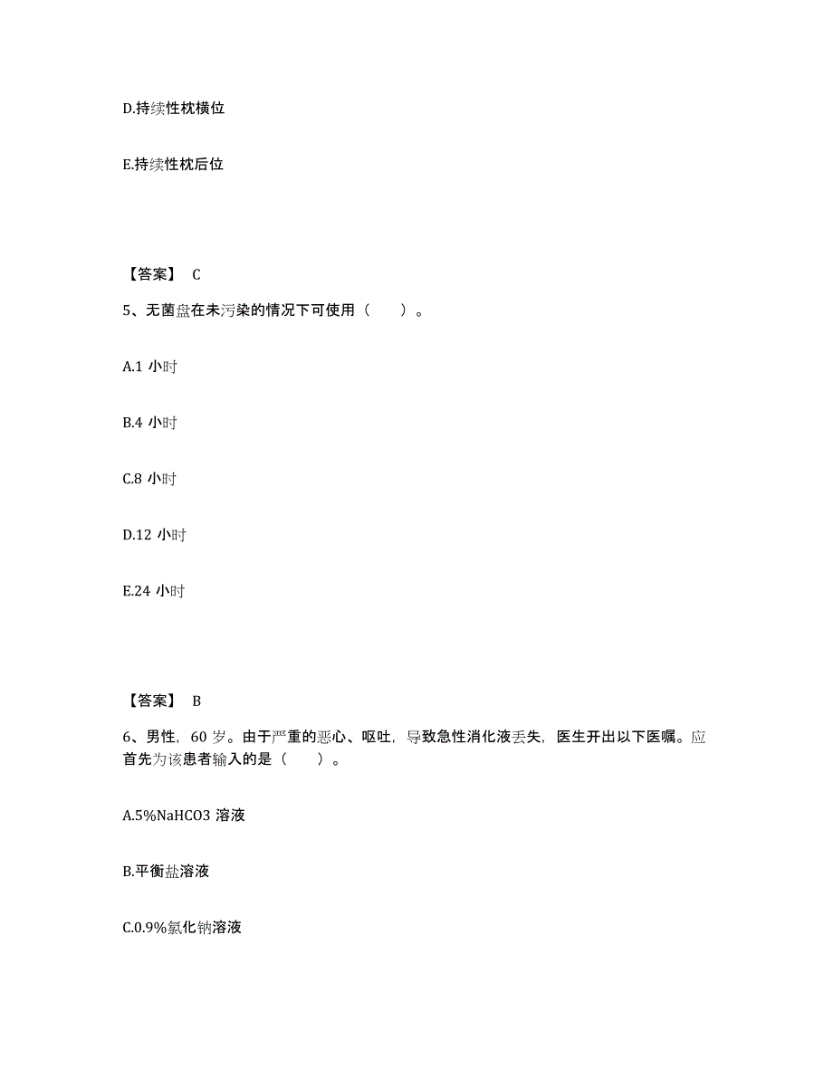 备考2025北京市平谷区夏各庄镇卫生院执业护士资格考试考试题库_第3页