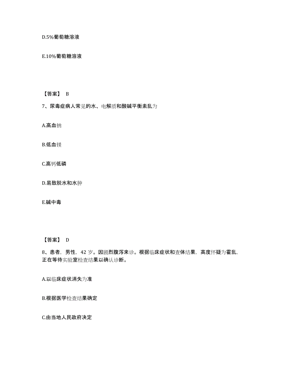 备考2025北京市平谷区夏各庄镇卫生院执业护士资格考试考试题库_第4页