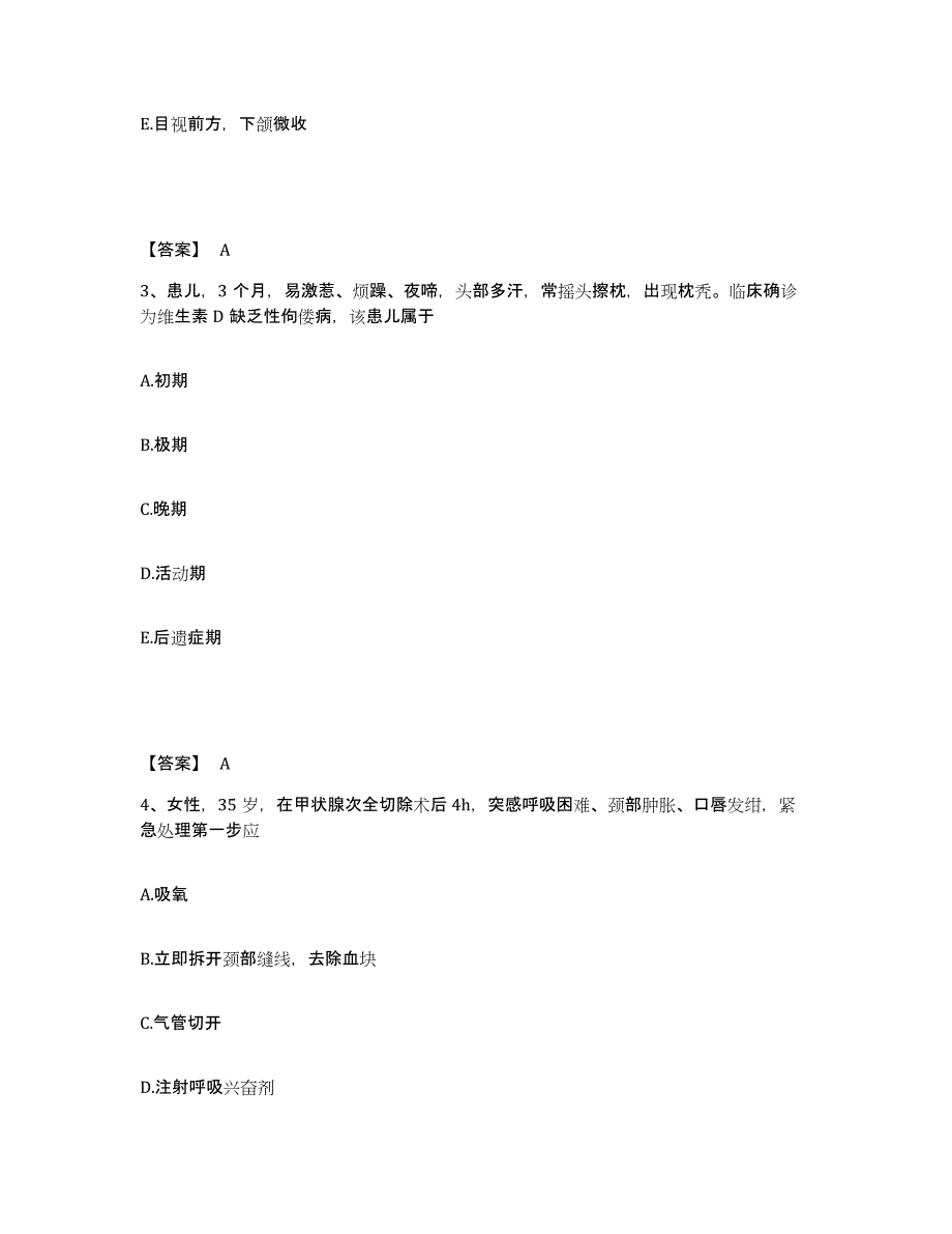 备考2025四川省自贡市自流井区妇幼保健院执业护士资格考试能力检测试卷B卷附答案_第2页