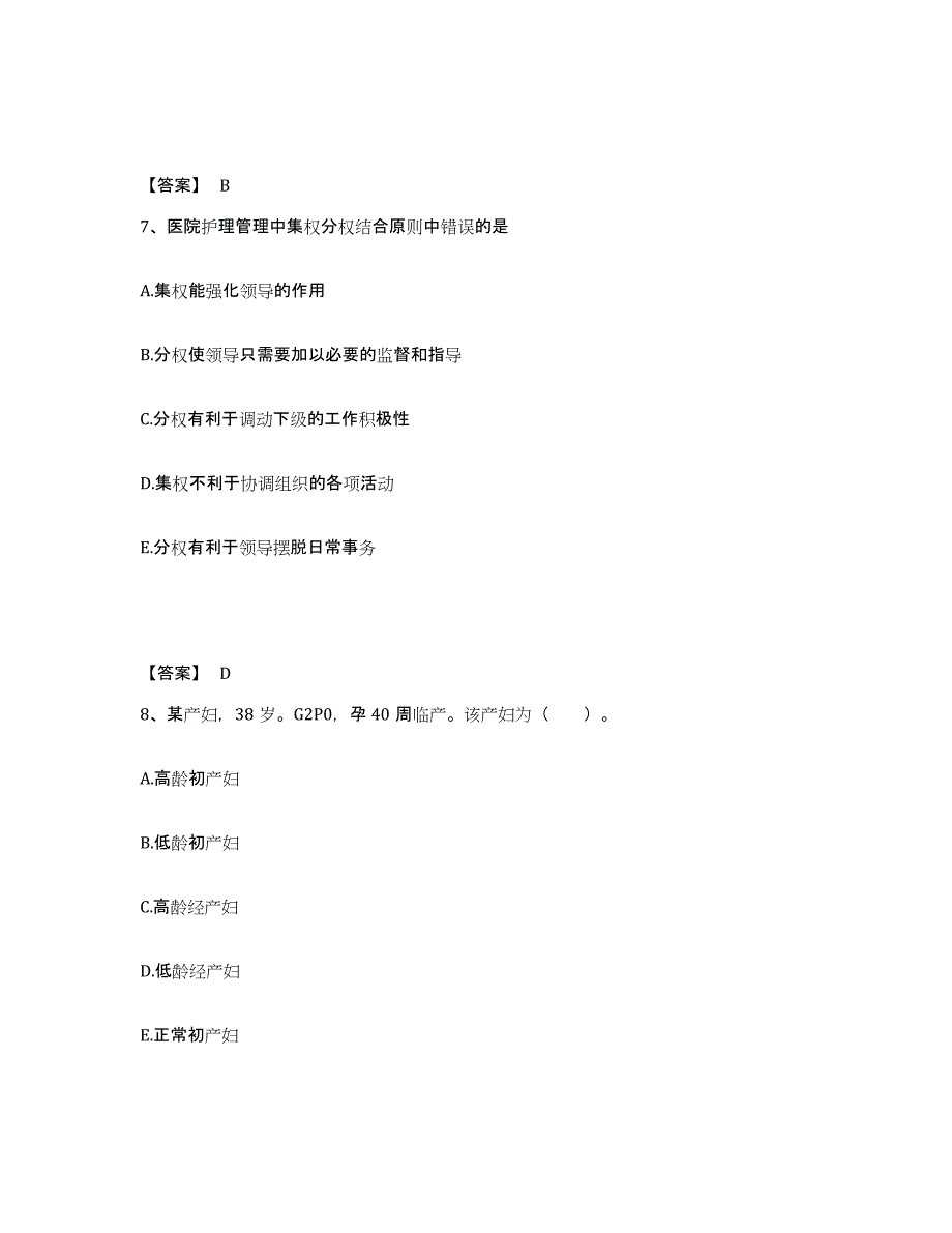 备考2025山东省皮肤病性病防治研究所执业护士资格考试练习题及答案_第4页