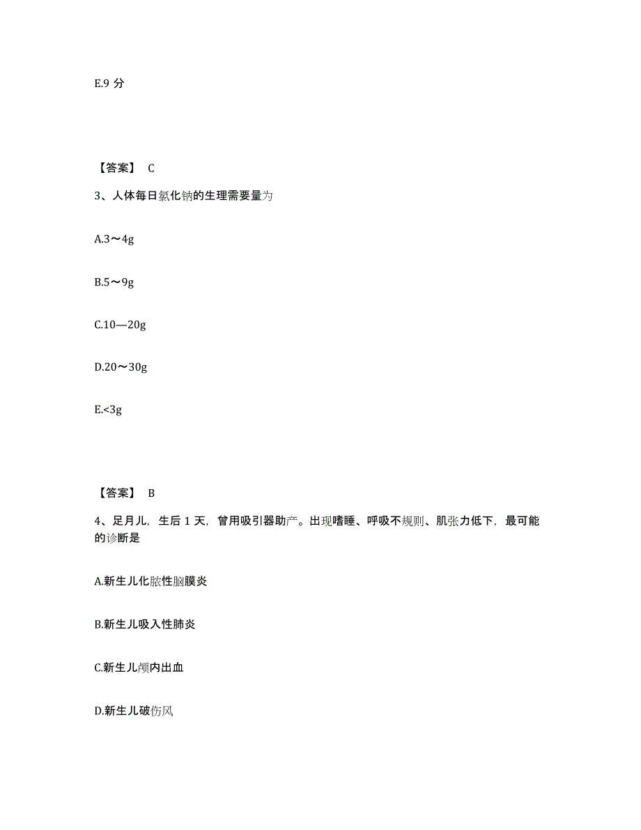 备考2025北京市顺义区板桥卫生院执业护士资格考试考前冲刺试卷B卷含答案_第2页