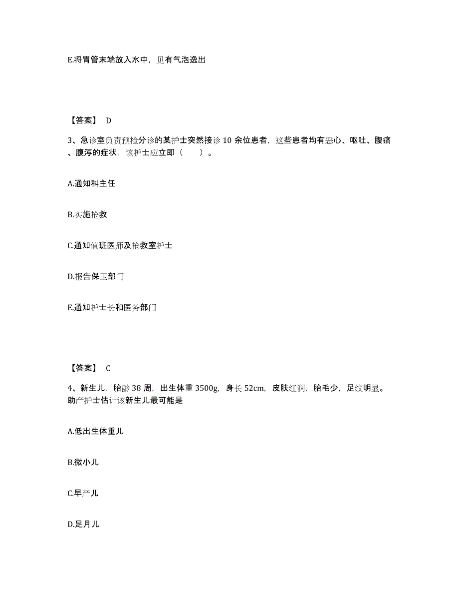 备考2025四川省兴文县妇幼保健院执业护士资格考试高分题库附答案_第2页