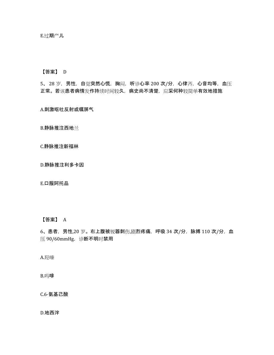 备考2025四川省兴文县妇幼保健院执业护士资格考试高分题库附答案_第3页